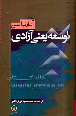 توسعه یعنی آزادی