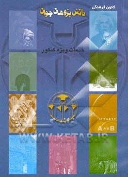 خدمات ویژه کنکور