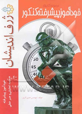 خودآموز پیشرفته هندسه تحلیلی و جبر خطی