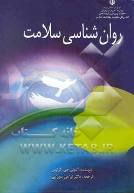 روان‌شناسی سلامت