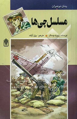 مسلسل‌چی‌ها