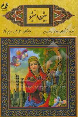 بیژن و منیژه