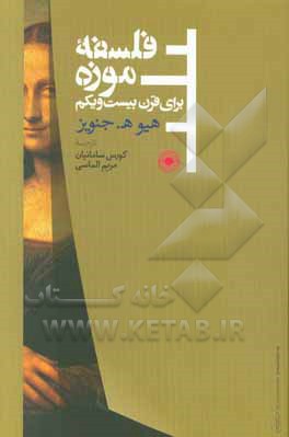 فلسفه موزه برای قرن بیست و یکم