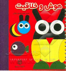 هوش و خلاقیت: خلاقیت با اشکال هندسی