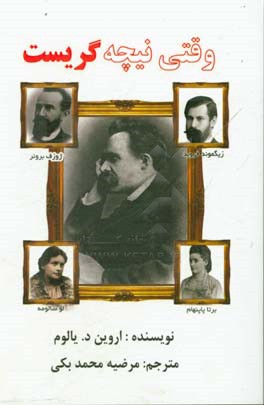 وقتی نیچه گریست