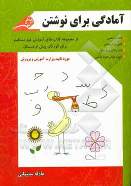 آمادگی برای نوشتن