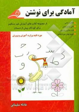 آمادگی برای نوشتن