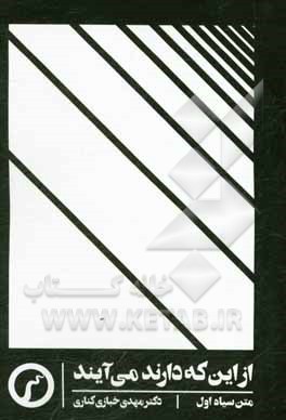 از این‌که دارند می‌آیند