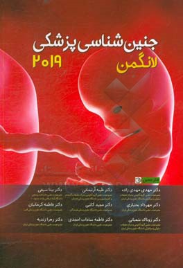 جنین‌شناسی پزشکی لانگمن 2019