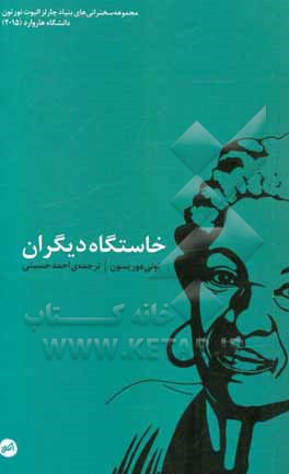 خاستگاه دیگران