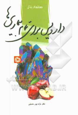 دارویی برای تمام بیماری‌ها