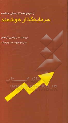 سرمایه‌گذار هوشمند