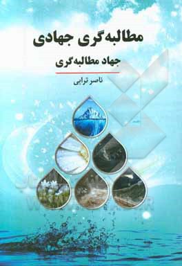 مطالبه‌گری جهادی، جهاد مطالبه‌گری