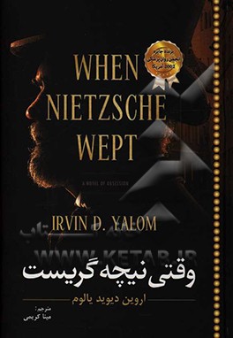 وقتی نیچه گریست