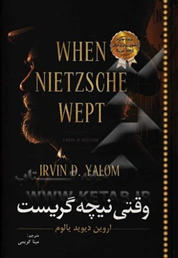 وقتی نیچه گریست