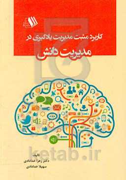 کاربرد مثبت مدیریت یادگیری در مدیریت دانش