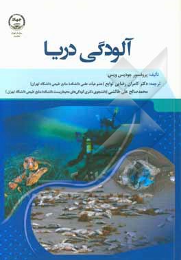 آلودگی دریا: آنچه هر فرد نیاز است تا بداند