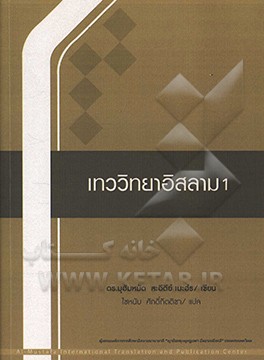 آموزش کلام اسلامی 1