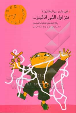 تئر اول الفی اتکینز