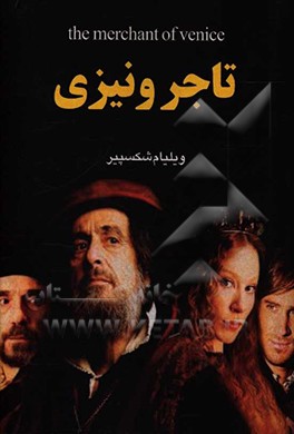 تاجر ونیزی