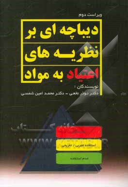 دیباچه‌ای بر نظریه‌های اعتیاد به مواد