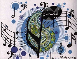 شاید یک روزی...