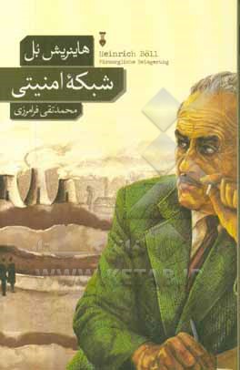 شبکه امنیتی