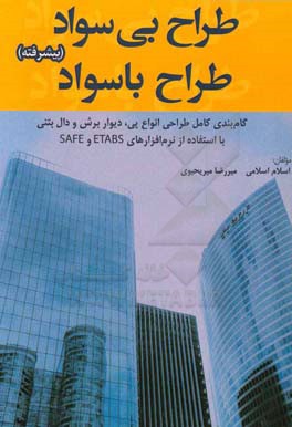 طراح بی‌سواد طراح باسواد (پیشرفته)