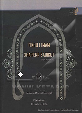 فقه امام جعفر صادق (ع) (به زبان آلبانیایی)