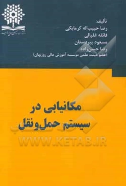 مکان‌یابی در سیستم حمل و نقل