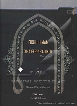 Fikhu i Imam Xha`ferr Sadikut