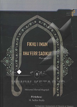 Fikhu i Imam Xha`ferr Sadikut