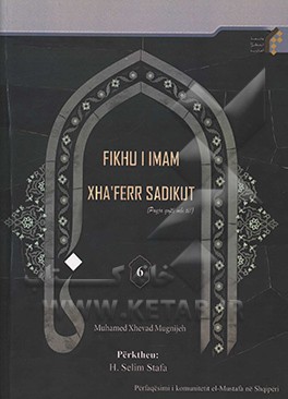 Fikhu i Imam Xha`ferr Sadikut