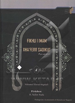 Fikhu i Imam Xha`ferr Sadikut