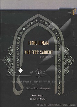 Fikhu i Imam Xha`ferr Sadikut