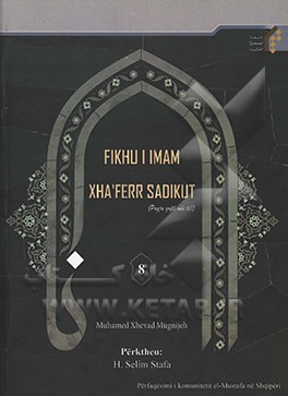 Fikhu i Imam Xha`ferr Sadikut