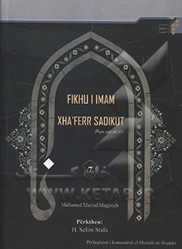 Fikhu i Imam Xha`ferr Sadikut