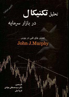 تحلیل تکنیکال در بازار سرمایه: راهنمای جامع برای داد و ستدهای بازرگانی