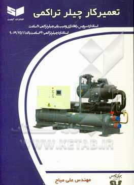 تعمیرکار چیلر تراکمی