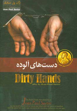 دست‌های آلوده (نمایشنامه در هفت مجلس)