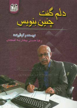 دلم گفت چنین بنویس