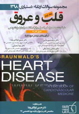 مجموعه سوالات ارتقاء دستیاری 1398 قلب و عروق برانوالد 2019 (فصول 51 الی 99)