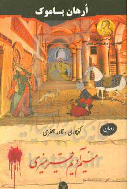 منیم آدیم قیرمیزی