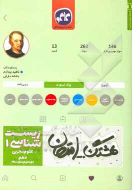 هشتگ امتحان زیست‌شناسی (1) پایه دهم علوم تجربی (دوره دوم متوسطه)