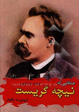 وقتی نیچه گریست