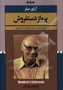 پرواز دست‌فروش