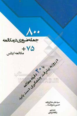 800 pre-IELTS sentences + 75 IELTS speaking topics and questions