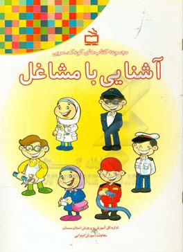 آشنایی با مشاغل