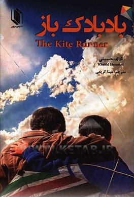 بادبادک‌باز