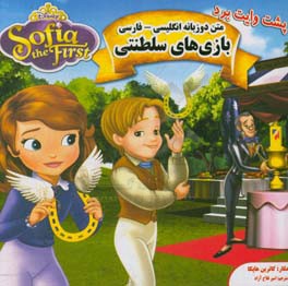 بازی‌های سلطنتی